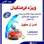 بیمه اتومبیل ویژه فرهنگیان استان یزد